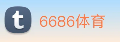 6686体育 Logo